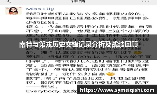 南特与第戎历史交锋记录分析及战绩回顾